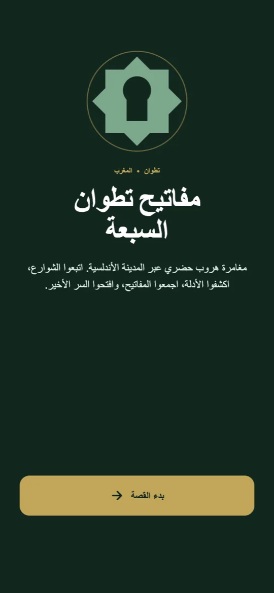 Welcome screen in Arabic, right-to-left